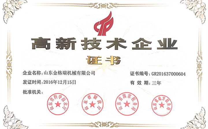 星空体育彩票官网被評為(wei) 高新技術企業(ye) 