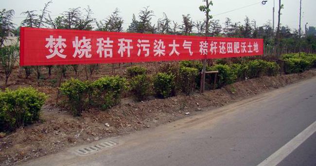 政府頒發一係列舉(ju) 措抑製秸稈焚燒