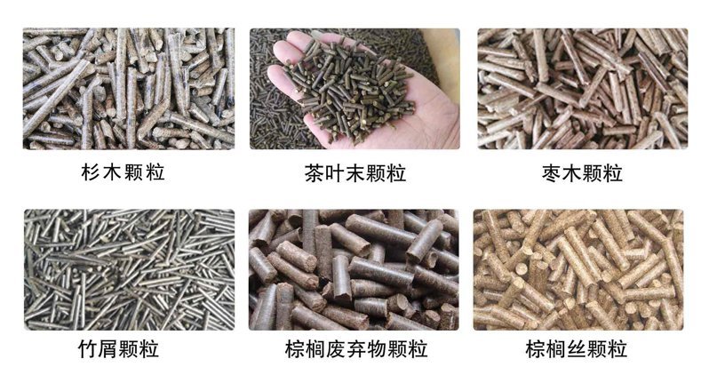 木屑顆粒機壓製成的不同顆粒