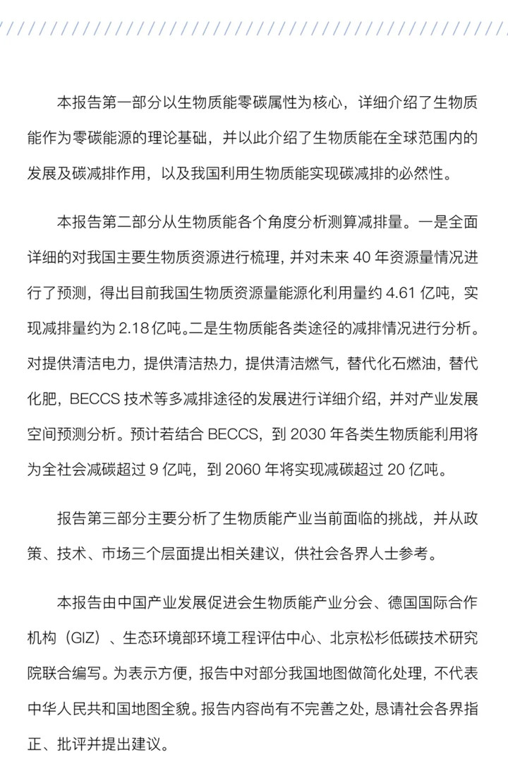 3060零碳生物質能發展潛力藍皮書(shu) .jpg