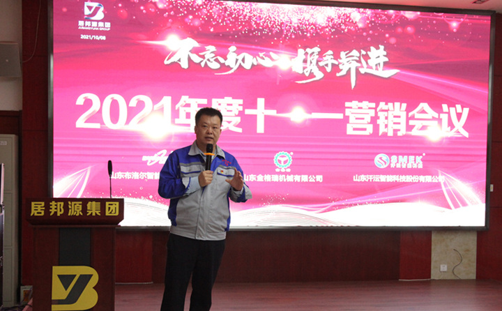 集團總經理孫寧波與(yu) 我們(men) 一起回顧了2021年工作，對山東(dong) 星空体育彩票官网1-9月份的銷售數據及銷售情況做了全麵性的複盤與(yu) 總結.JPG