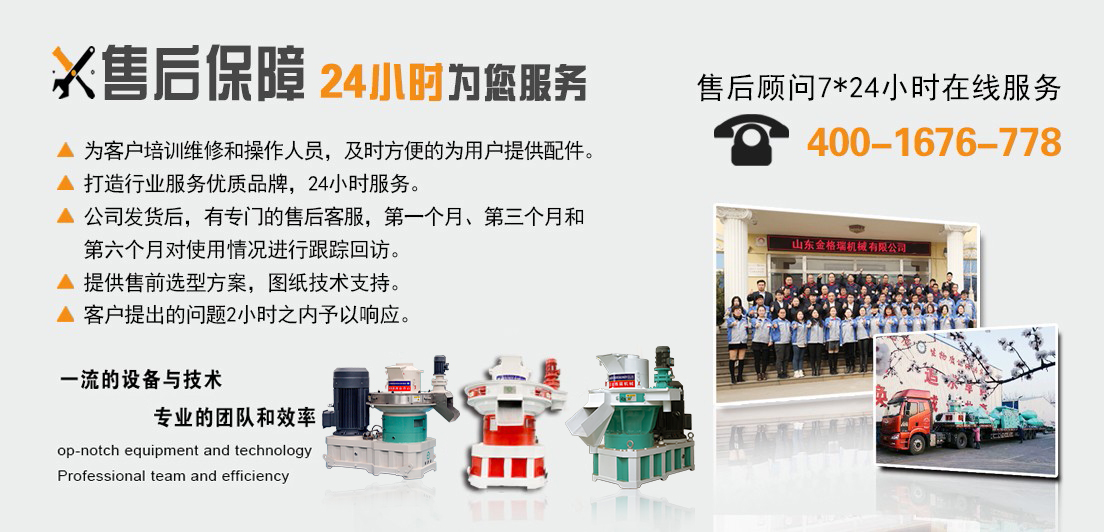 秸稈顆粒機廠家售後服務.jpg