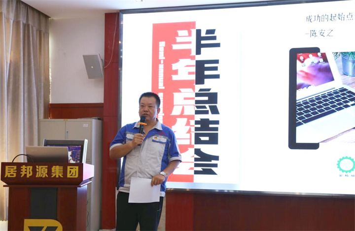會(hui) 上，孫寧波總經理對上半年公司的經營情況，以及圍繞生產(chan) 經營所采取的措施、遇到的問題做了舉(ju) 例分析，對下半年重點工作和方向做了匯報，鼓勵大家要戒驕戒躁，紮實穩健邁好每一步。.jpg