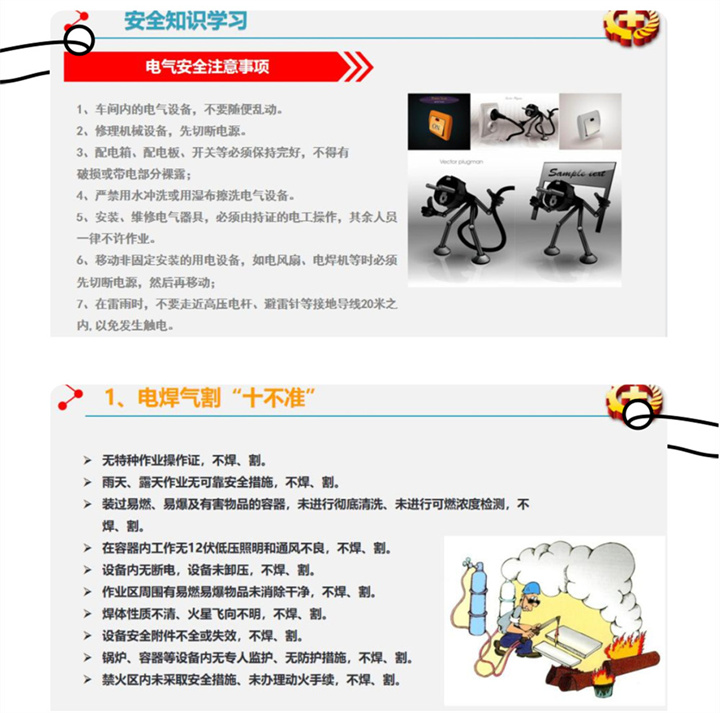 “患生於(yu) 所忽，禍起於(yu) 細微。”安全生產(chan) 容不得半點鬆懈，必須警鍾長鳴、長抓不懈。電氣工程師王燦為(wei) 大家培訓電氣安全注意事項、電焊氣割“十不準”等內(nei) 容。.jpg