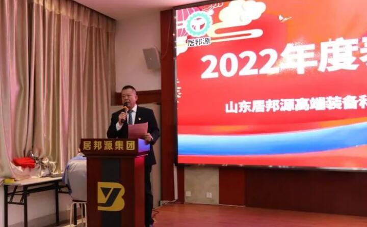 會(hui) 議伊始，孫總對2022年度取得的各項成績進行了總結匯報。並提前向大家送上了新春祝福，祝大家新春快樂(le) ，幸福安康.jpg